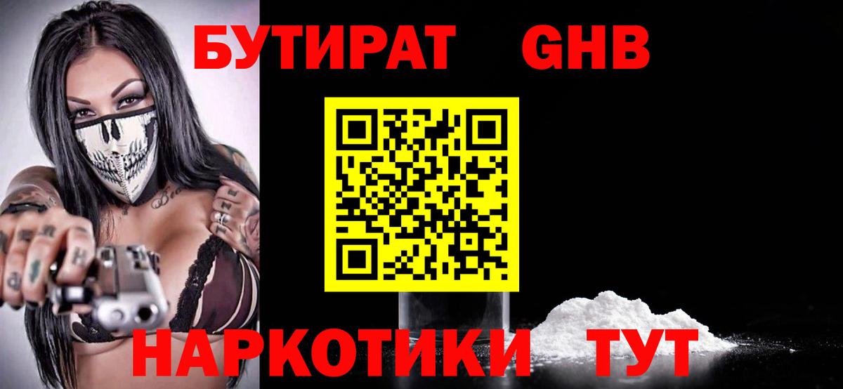 Полевской  Бутират бутик  Вход с VPN 