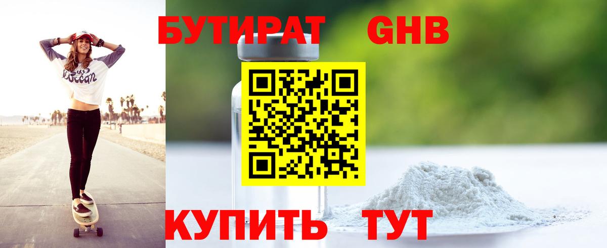 Бутират 99% Полевской