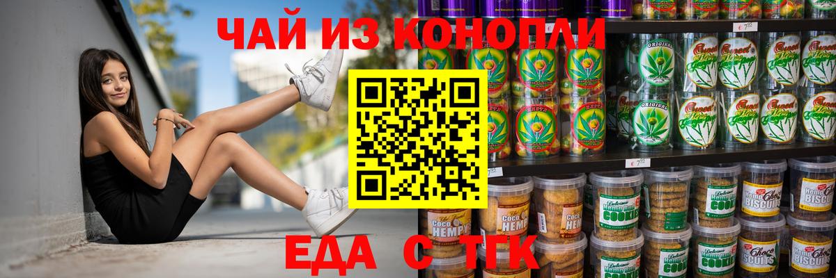 Печенье с ТГК марихуана  Вход с VPN  Полевской 