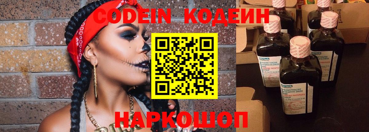 Codein Purple Drank Полевской