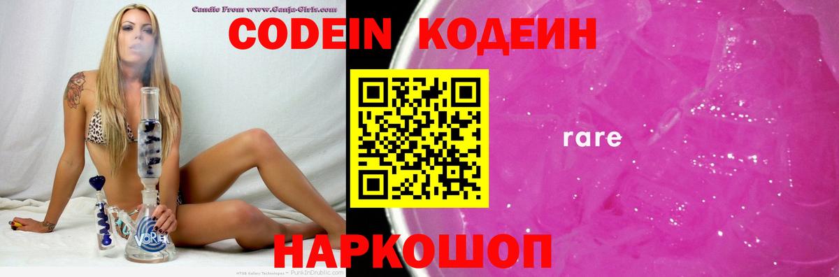 Кодеиновый сироп Lean Purple Drank  Вход с VPN  Кодеин напиток Lean (лин)  Полевской 