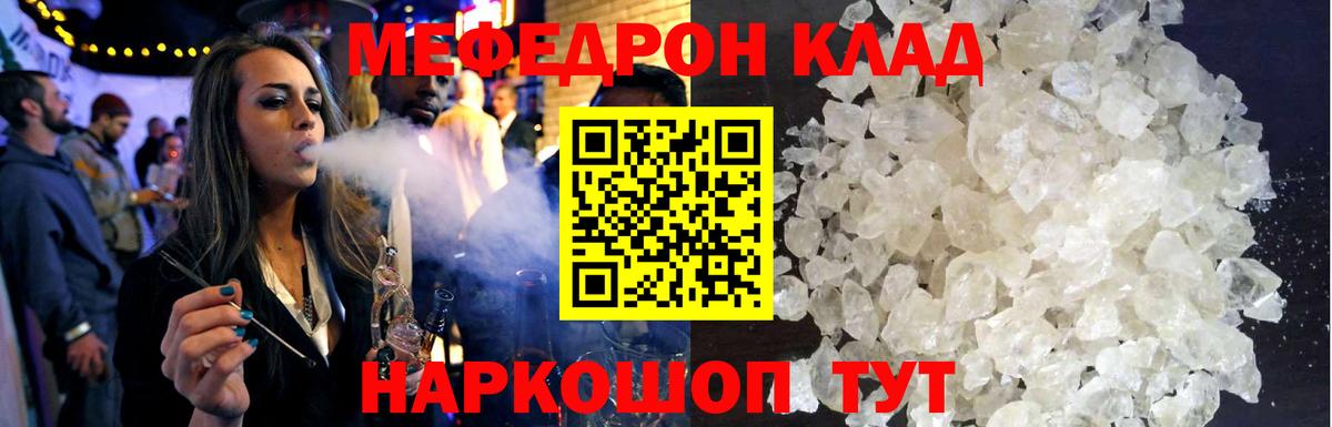Меф мяу мяу кристаллы Полевской